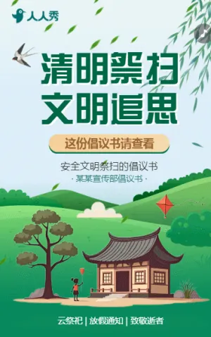 清明节文明祭扫倡议书