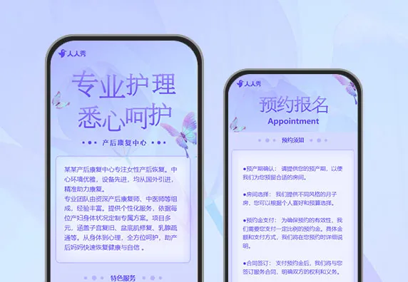 产后恢复修复中心活动项目宣传展示