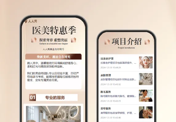 生活服务医疗美容门店营销介绍