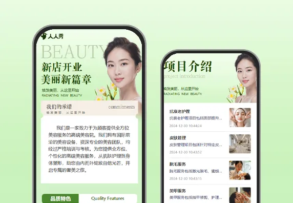 医美美容护肤行业活动介绍宣传