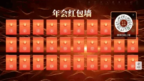 企业年会年终盛典答谢大屏红包墙