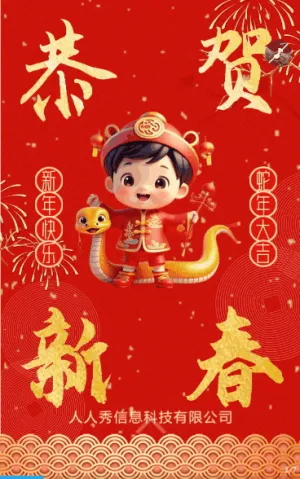 红色喜庆喜迎新年企业新春祝福