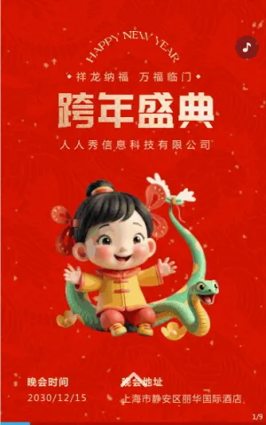 红色跨年盛典新年晚会邀请函