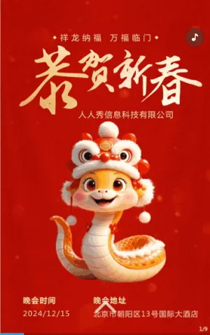 红色企业新春联欢晚会邀请函