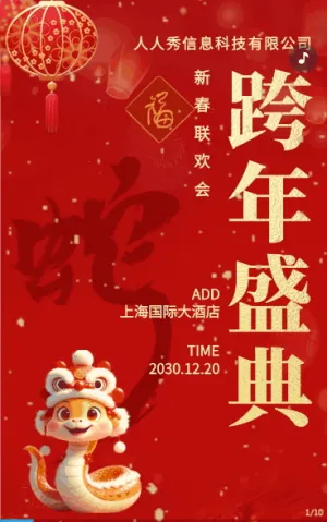 紅金色春節(jié)中式聯(lián)歡會(huì)邀請(qǐng)函