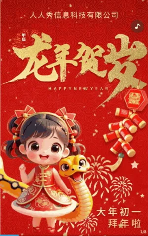 拜年祝福新春祝福企業(yè)祝福
