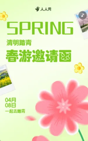 春游邀请函清明踏青活动邀请