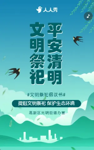 清明节文明祭祀倡议书