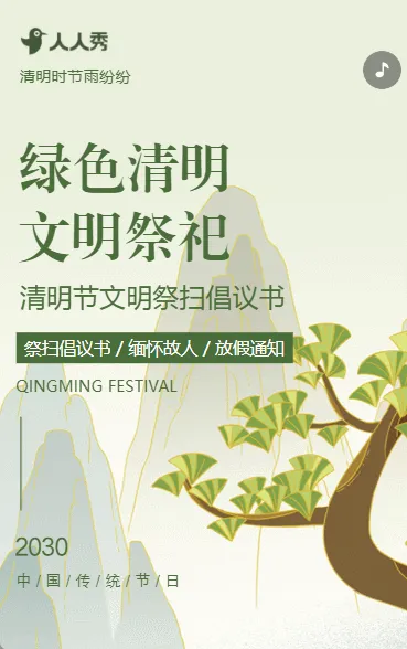 清明节文明祭祀平安清明绿色祭扫倡议书