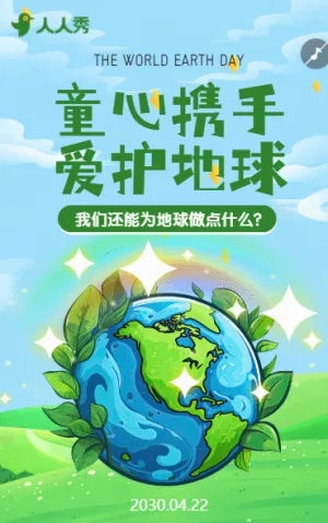 世界地球日我们还能为地球做点什么?
