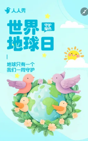 卡通绿色世界地球日活动邀请函公益展活动宣传