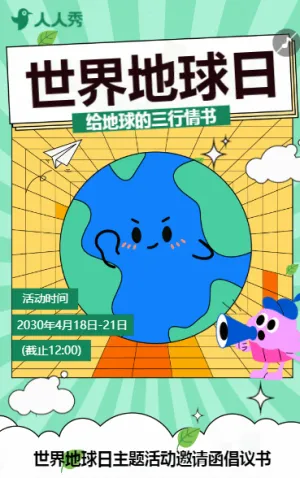 世界地球日用文字表达你对地球的热爱