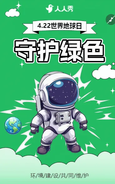 幼儿园世界地球日爱护地球主题教育活动邀请函倡议书