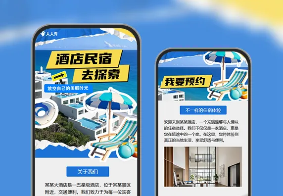 扁平插画风酒店民宿实景宣传展示
