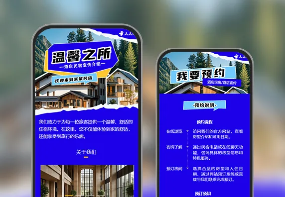 涂鸦风旅游出行酒店民宿活动宣传