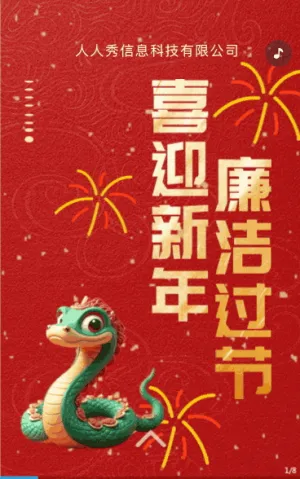 大红鎏金新年廉洁过节倡议宣传
