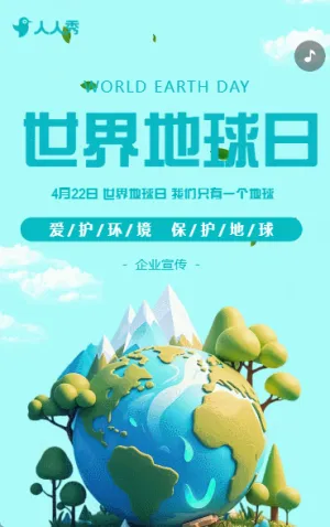 世界地球日珍爱地球保护环境企业宣传