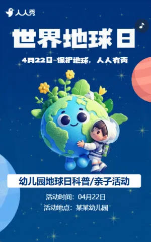 世界地球日知识科普幼儿园亲子活动邀请函