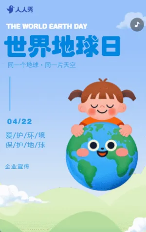 世界地球日爱护地球主题教育活动倡议书