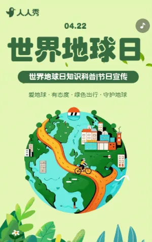 世界地球日知识科普节日宣传