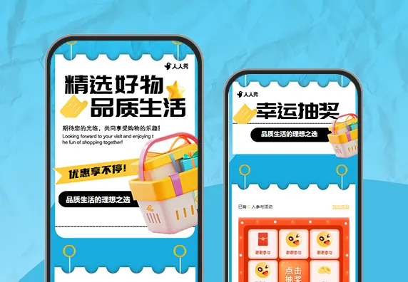 零售百货超市活动卖货营销