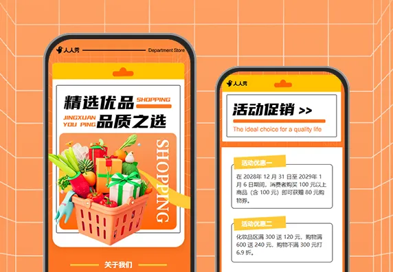 食品生鲜商超优惠活动宣传