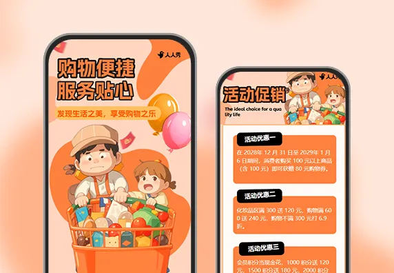 百货超市卡通插画营销活动宣传