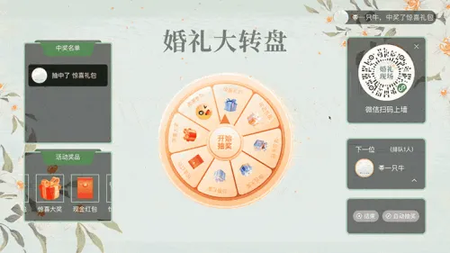 唯美婚礼现场大屏大转盘