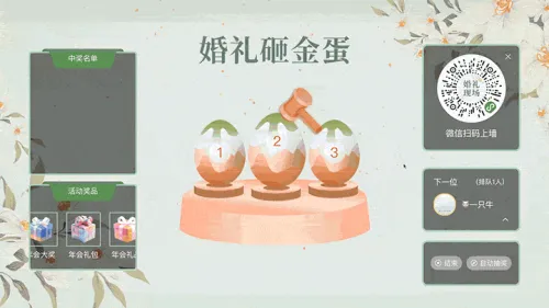 唯美婚礼现场大屏砸金蛋