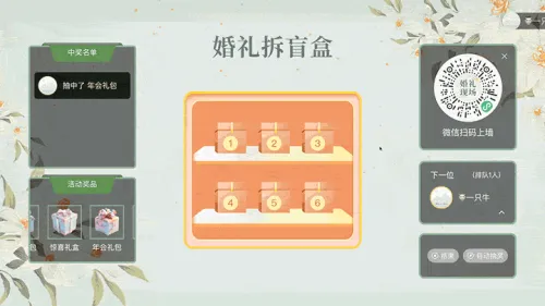 唯美婚礼现场大屏猜盲盒