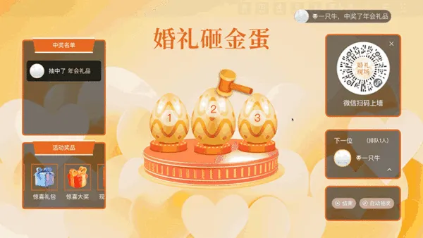 浪漫婚礼现场大屏砸金蛋