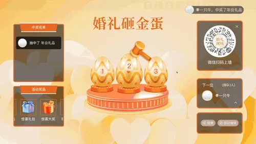 浪漫婚礼现场大屏砸金蛋
