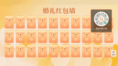 浪漫婚礼现场大屏红包墙