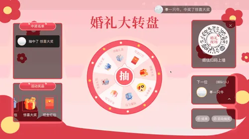 中式婚礼现场大屏大转盘