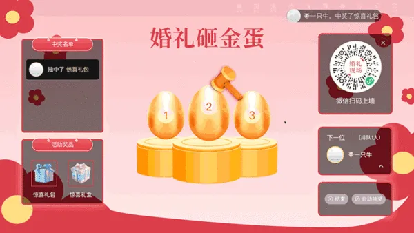 中式婚礼现场大屏砸金蛋