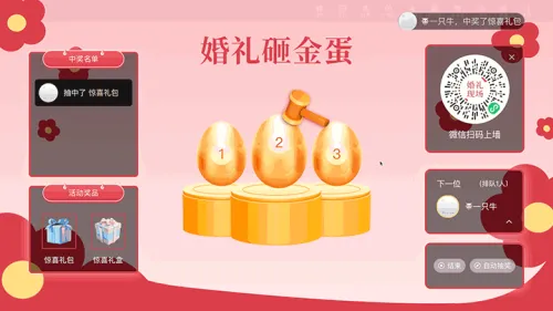 中式婚礼现场大屏砸金蛋