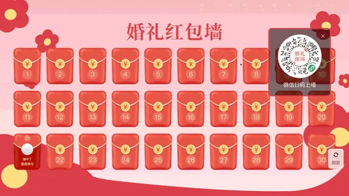 中式婚礼现场大屏红包墙