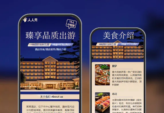 旅游出行酒店住宿宣传 酒店民宿