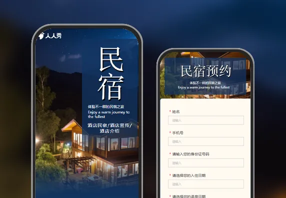 蓝色系民宿酒店住宿宣传 民宿酒店