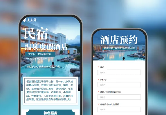 温泉度假民宿酒店活动宣传 民宿酒店
