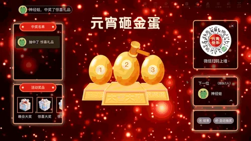 元宵节企业宣传晚会大屏砸金蛋