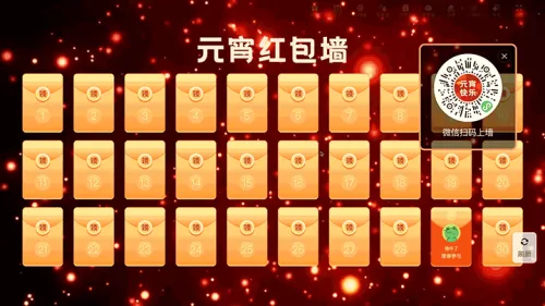 元宵节企业宣传晚会大屏红包墙