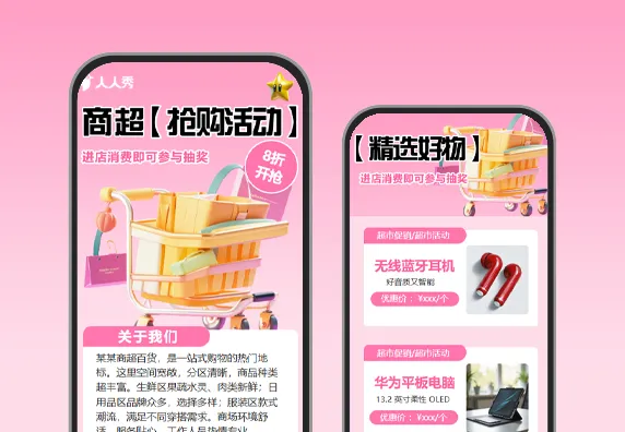 超市百货优惠满减活动宣传 商超百货