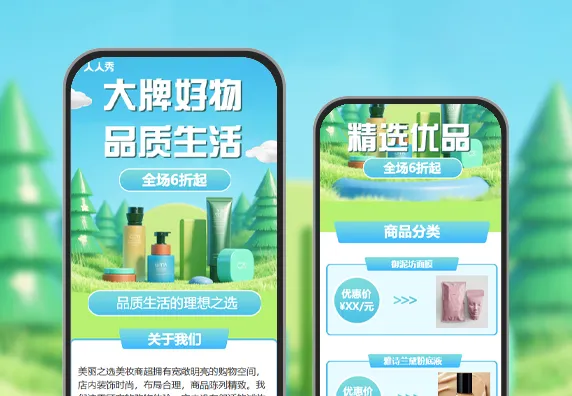 超市门店大牌好物宣传 商超百货