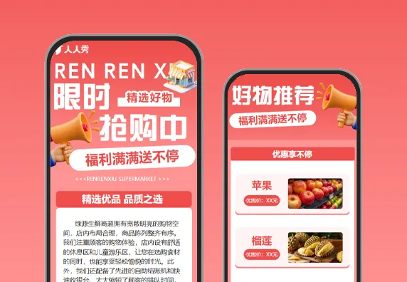 商超零售活动优惠宣传 商超百货