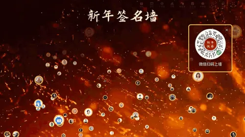 辞旧迎新喜迎蛇年大屏签到