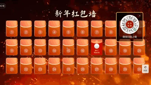 辞旧迎新喜迎蛇年大屏红包墙