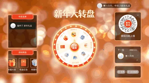 新岁序章新年晚会大屏大转盘