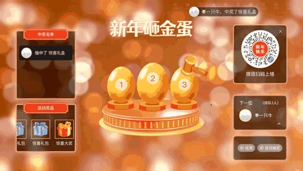 新岁序章新年晚会大屏砸金蛋