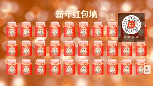 新岁序章新年晚会大屏红包墙